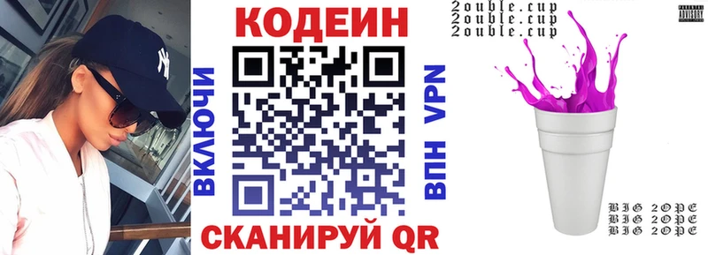 Кодеин Purple Drank  Козьмодемьянск 
